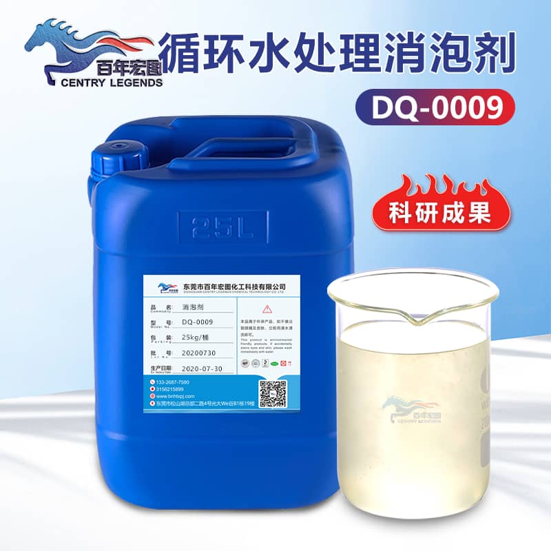 循環水處理消泡