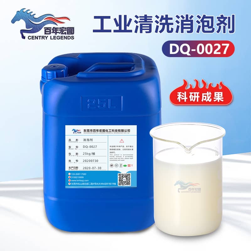 工業清洗消泡