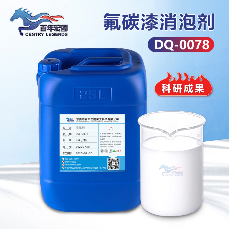 （氟碳漆消泡劑產品圖展示）