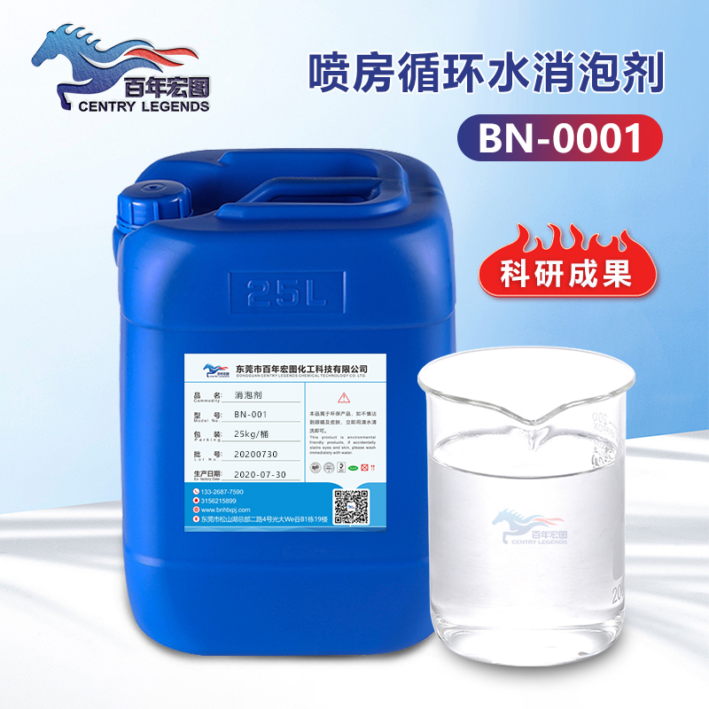 （噴房循環水消泡劑產品圖展示） 