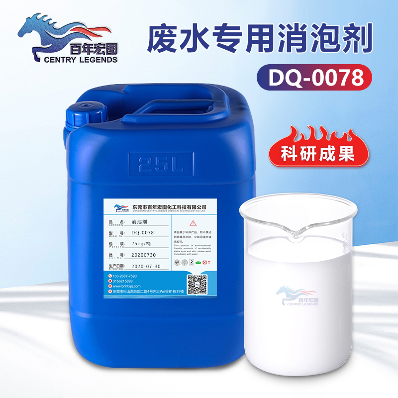 （廢水專用消泡劑產品圖展示）