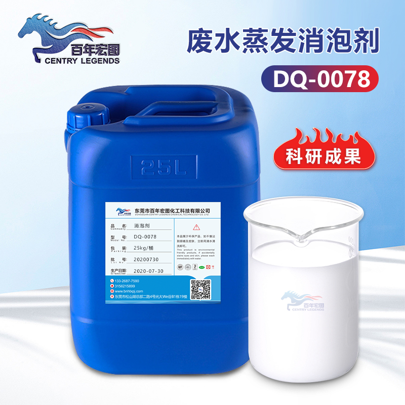 （廢水蒸發(fā)消泡劑產(chǎn)品圖展示）