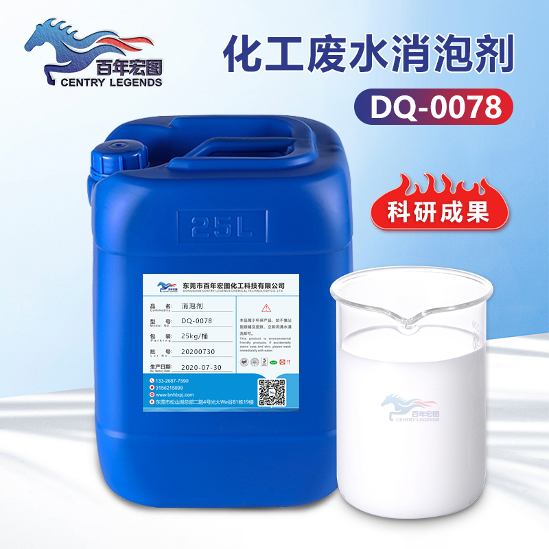 （化工廢水消泡劑產品圖展示） 