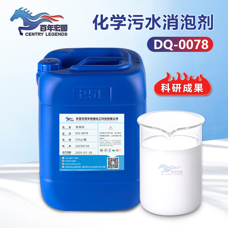（化學污水消泡劑產品圖展示）